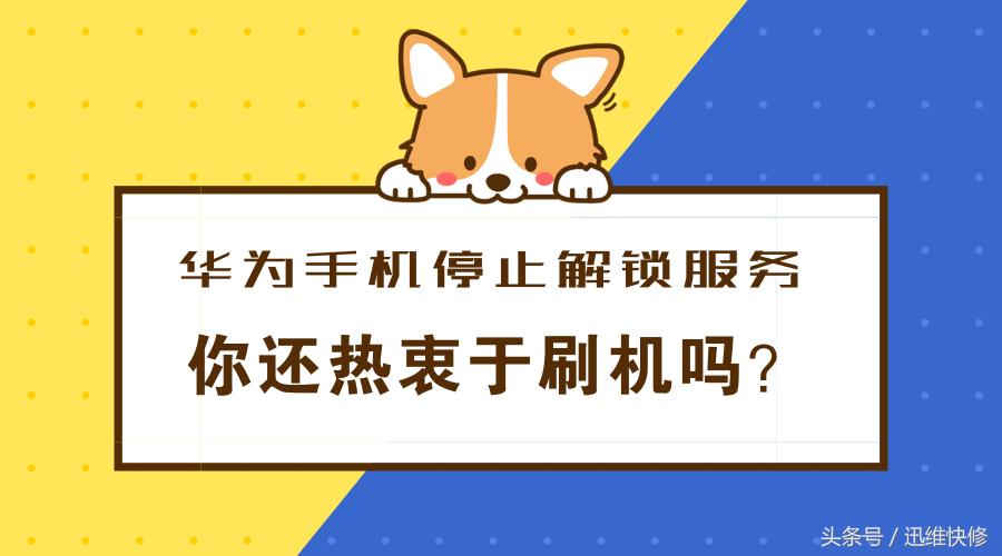 华为手机卡顿在刷机页面怎么办,华为手机一直刷不了机怎么办