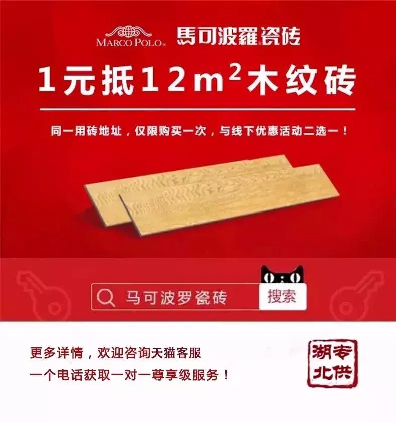 马可波罗618超级品牌日,马可波罗618瓷砖价格