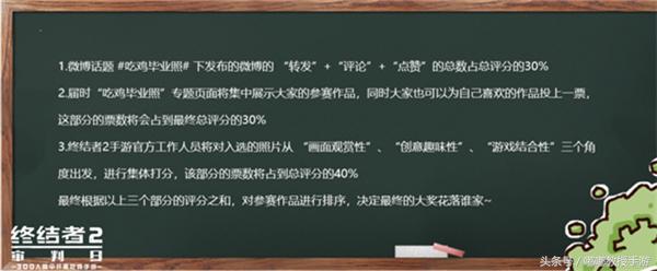 晒个毕业照就可以免费旅游？《终结者2》吃鸡毕业照活动了解一下