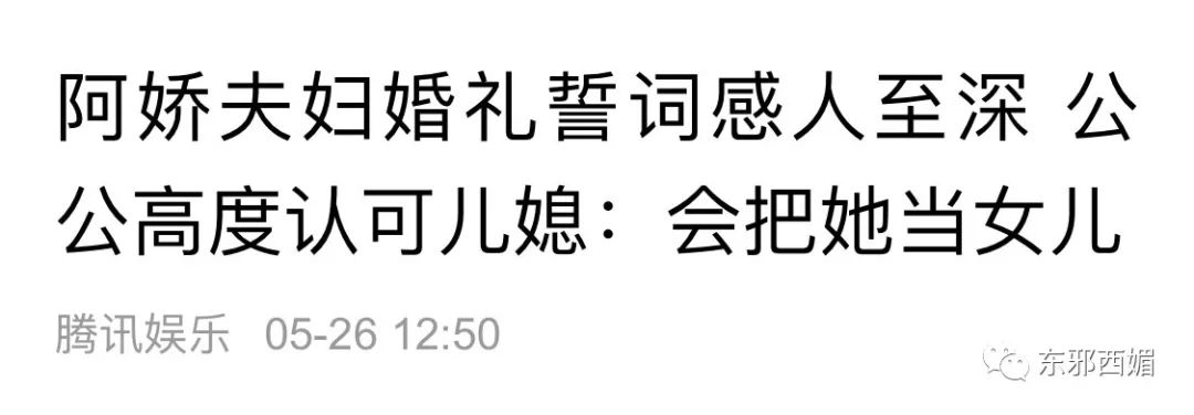 披上婚纱的阿娇好美！请大声说：你没错，你值得最好的幸福！