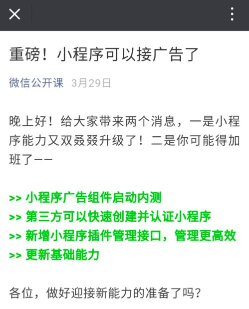 微信的变化,微信巨变