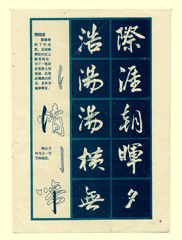 行书毛笔字入门36个基本笔画课程,田英章硬笔行书32个基本笔画