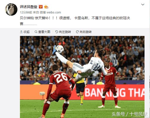 皇马欧冠三连冠詹俊解说,皇马欧冠之路詹俊