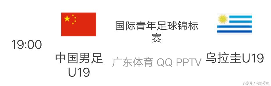 u19国青1-0乌拉圭录像,中国u19对乌拉圭比赛视频直播