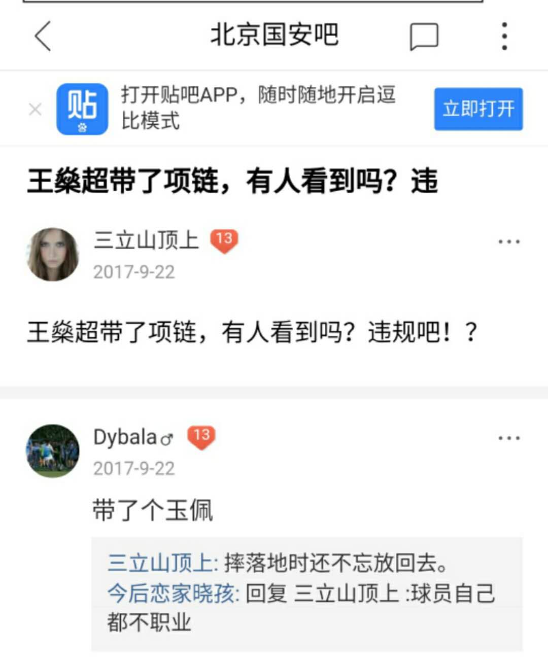 国足赢球输人，王燊超偷戴项链上头条！里皮还盛赞：国足最拼球员