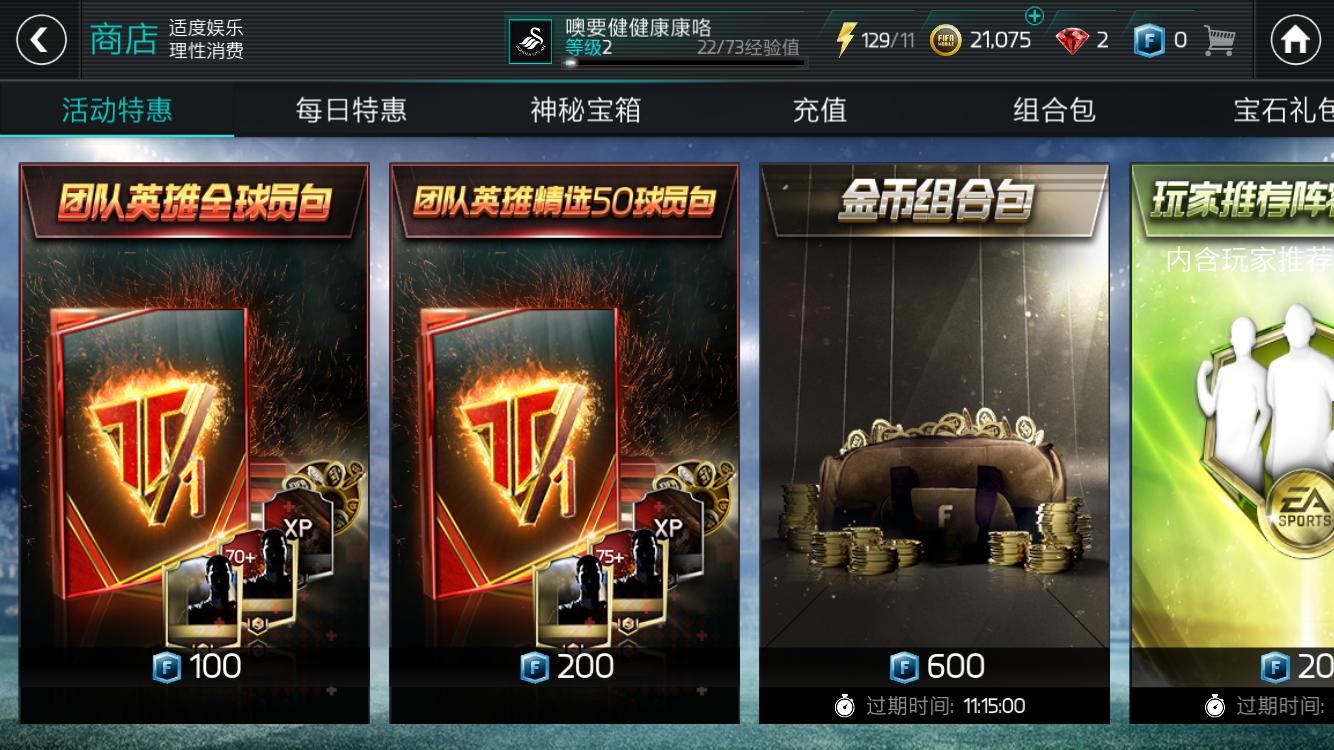 fifa足球世界世界杯攻略全解析,fifa足球世界腾讯发行