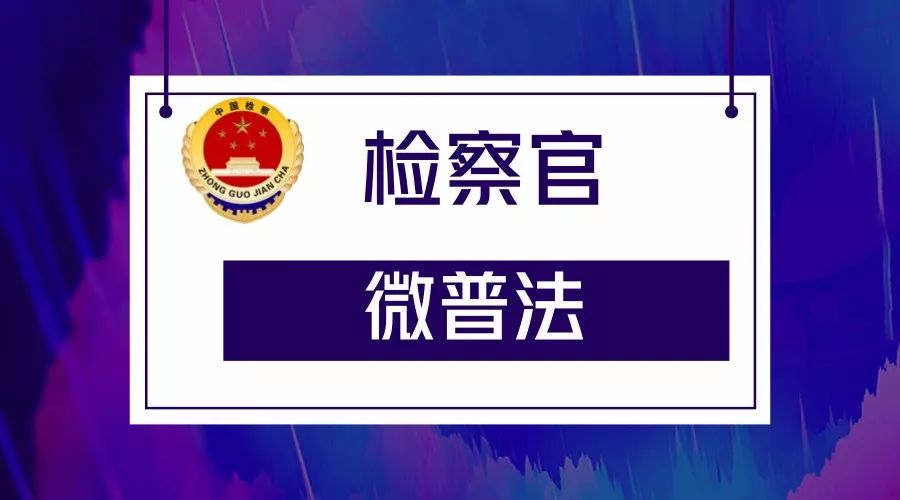 「检察官微普法」“老赖”没房没车没存款咋办？