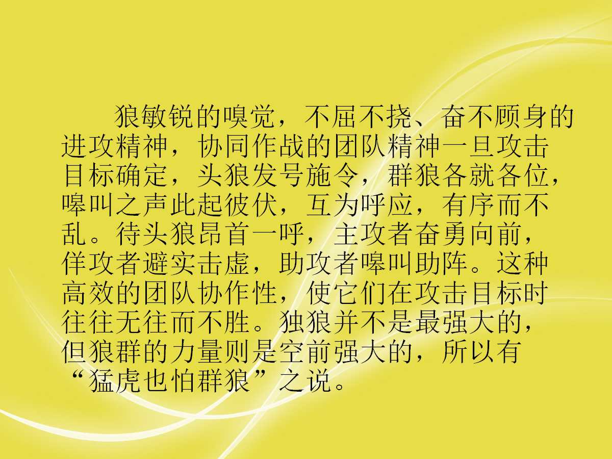 企业团队凝聚力培训ppt,企业团队精神培训ppt