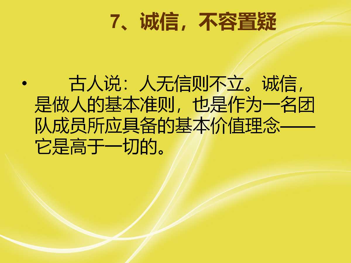 企业团队凝聚力培训ppt,企业团队精神培训ppt