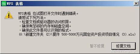 电子表格损坏无法打开,excel表格损坏点击无响应