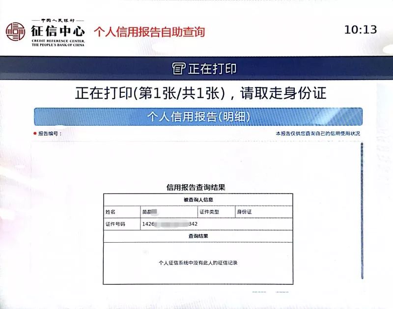 青岛征信个人查询,青岛市个人征信报告自助查询