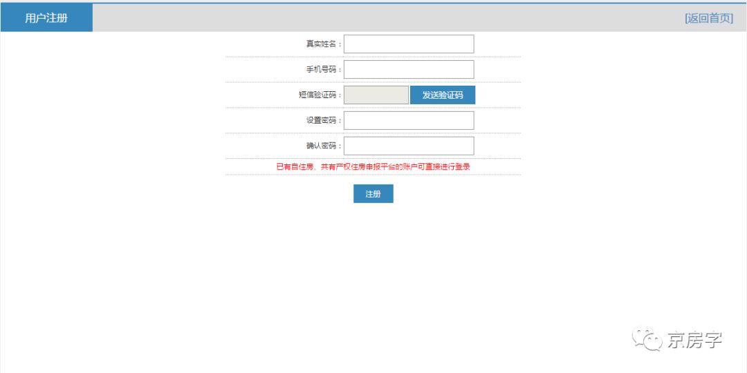 北京购房资格自助查询系统,北京市购房资格查询官网