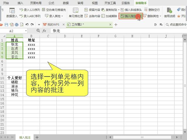WPS表格玩不转？这些技能帮你解决表格难题！