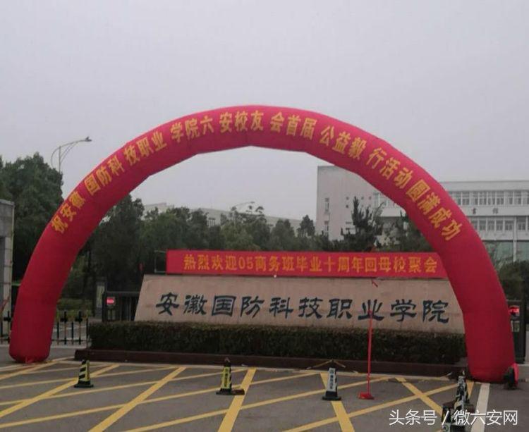 六安国防科技职业学院社团,安徽六安国防科技职业学院活动