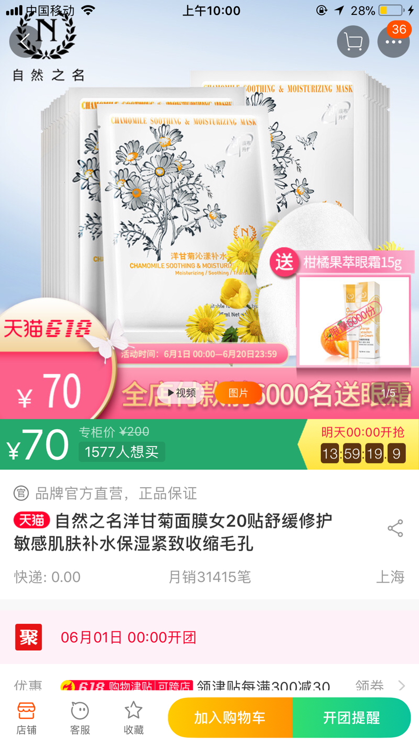 夏天护肤面膜推荐,平价补水面膜植物主义