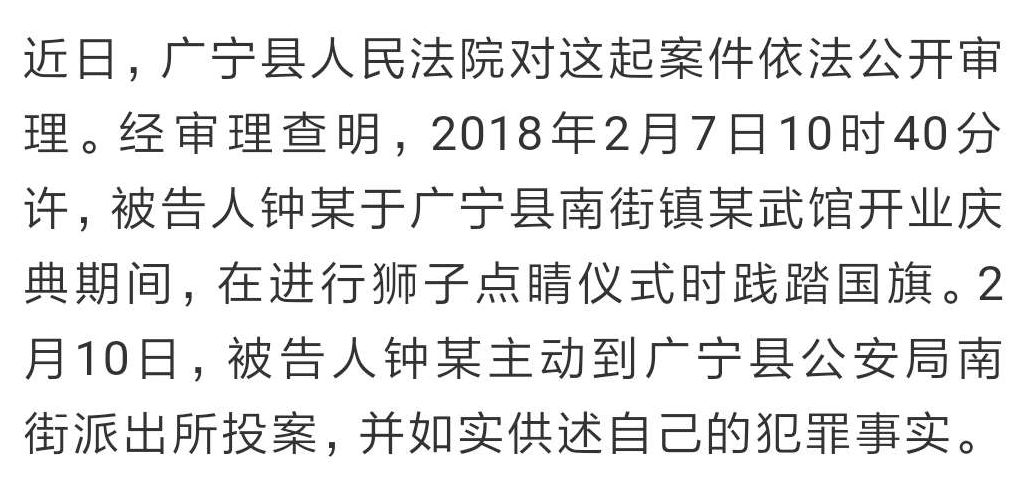 男子辱国旗被判刑,男子辱国旗被拘留后续