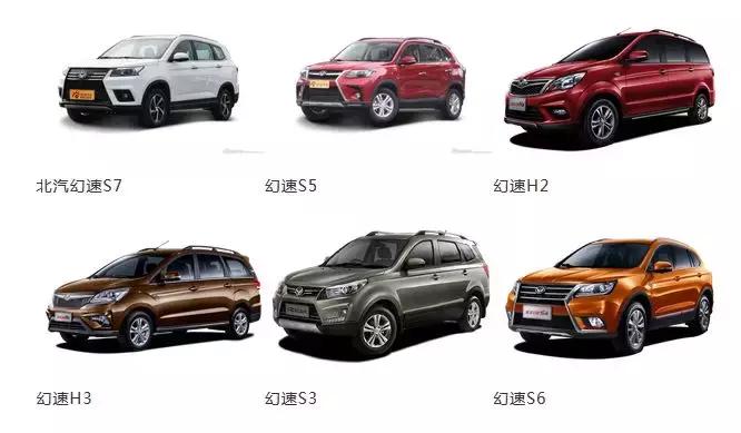 北汽幻速七座车大全,北汽幻速7座车型多少钱