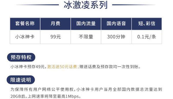 手机流量不限量套餐值得购买吗,电信99元不限流量套餐超出20g限速