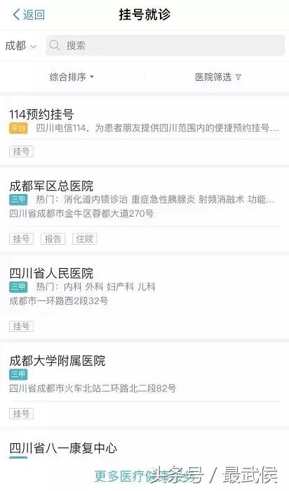 成都各大医院挂号攻略,成都市人民医院挂号网上预约挂号