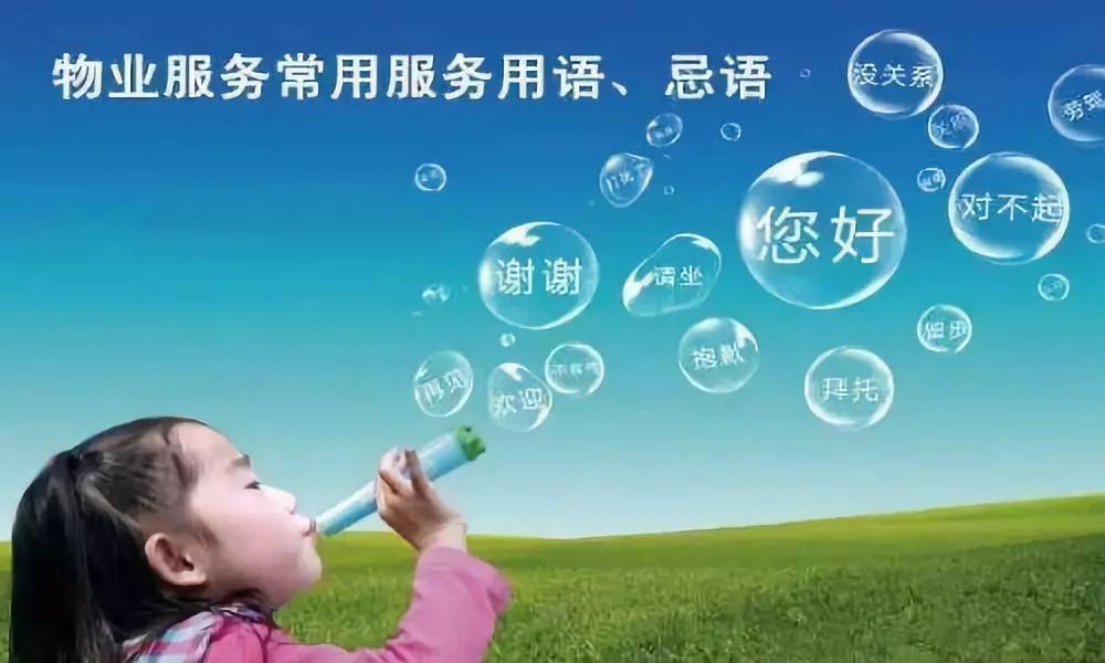 物业沟通的四个基本技巧,物业管理沟通艺术