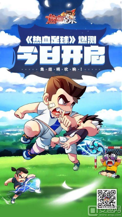 三十年热血不灭《热血足球》删档付费测试震撼开启