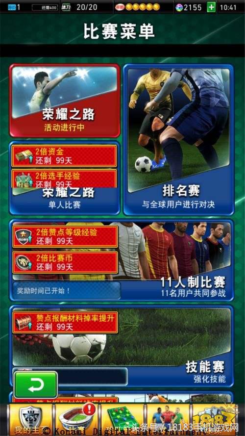 实况足球王者集结下载,实况王者集结官方正版