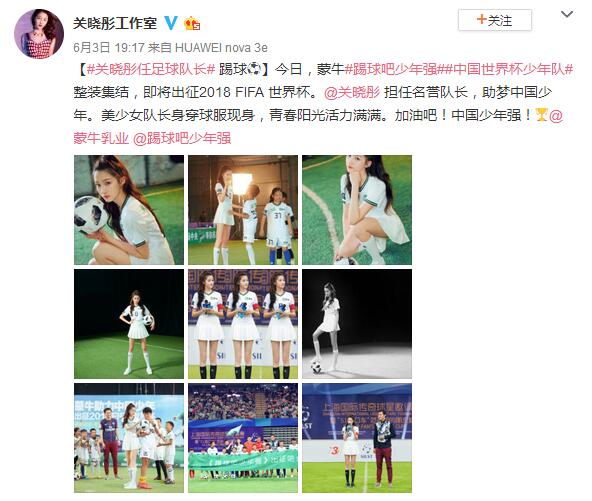 关晓彤鹿晗微博公布恋情照,关晓彤鹿晗范志毅踢球