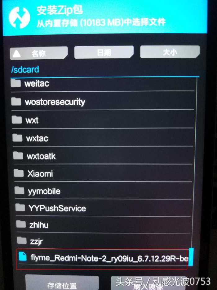 红米刷魅族flyme9,红米2刷flyme教程