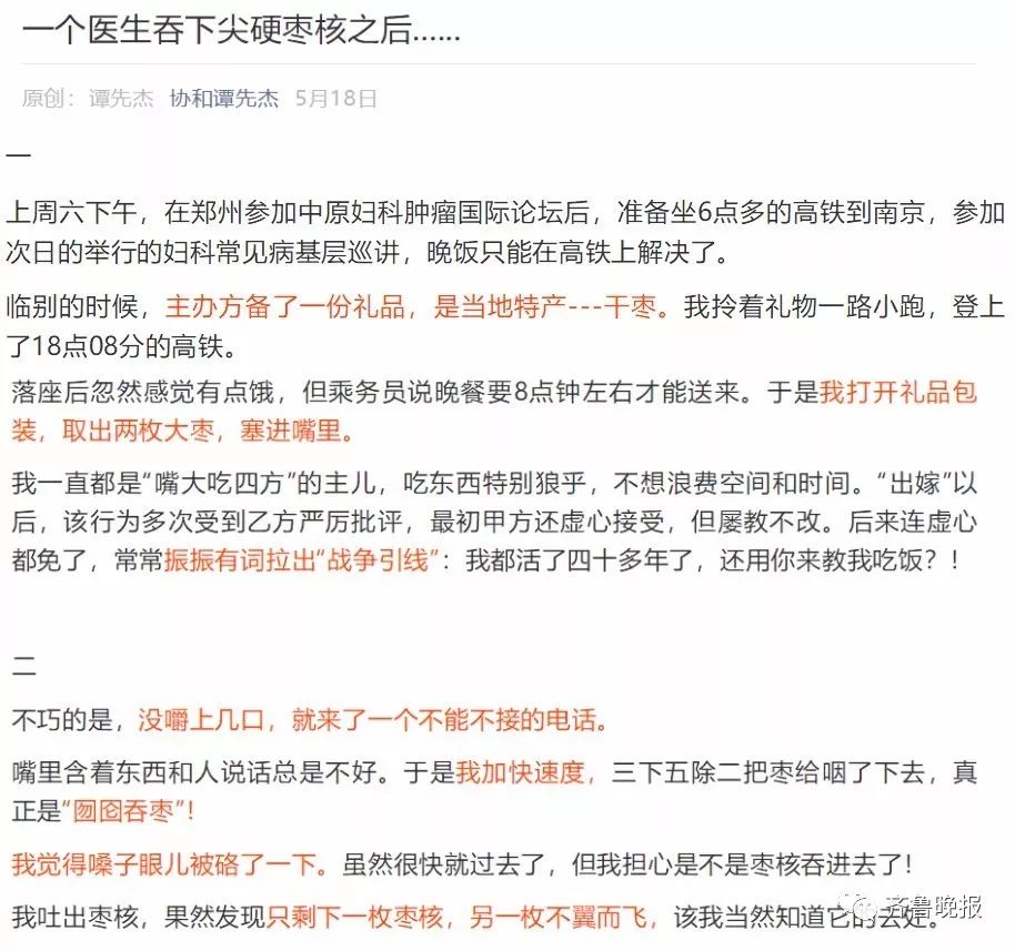 协和医生误吞一枚枣核，处理方式笑喷网友，全程“内心戏”，哈哈哈哈……
