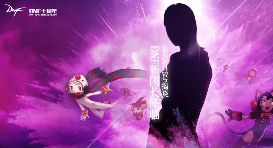 DNF：玩家灵魂P图，华义娟和宝哥谁适合做十周年新团长？