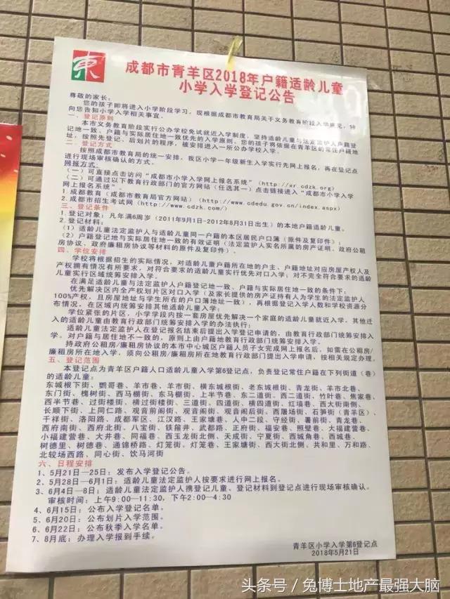东城根小学在成都市排名,成都看房学区房