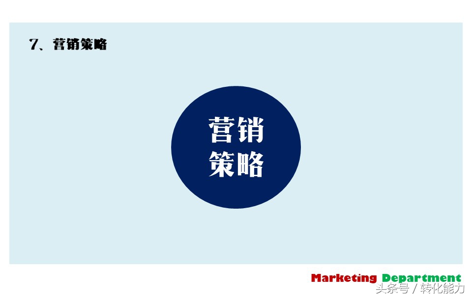 营销部门年度规划ppt,营销部工作计划方案ppt