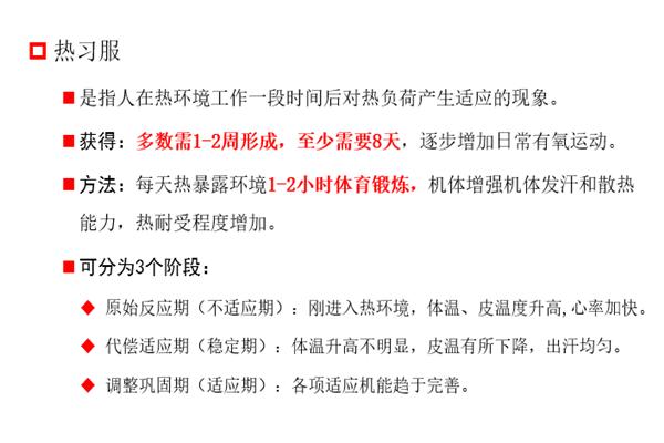 怎么防热射病,该如何预防热射病