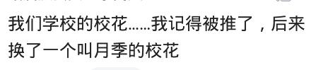 曾经的校花班花如今怎么样了？网友：上大学被一年轻老师看上