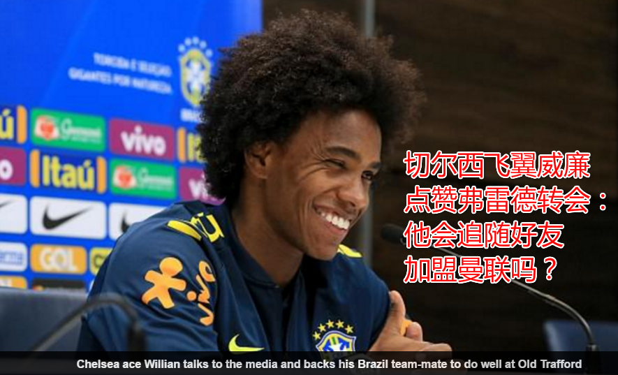 曼联首位加盟三场三球,红魔曼联加盟中超了吗