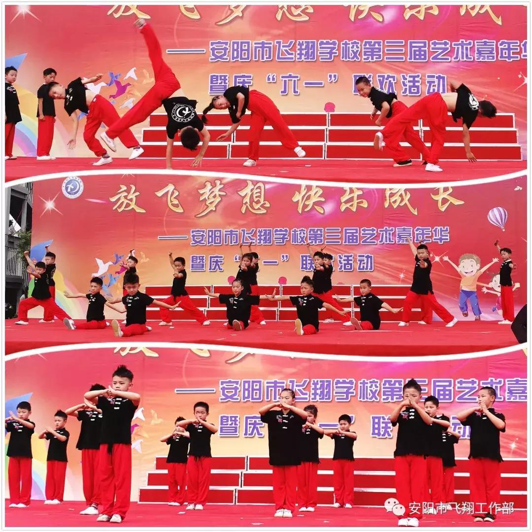 安阳飞翔艺术节,安阳飞翔中学艺术节