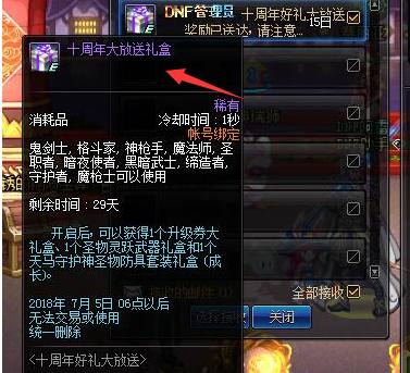 dnf十周年庆送200天史诗套,dnf110周年庆福利
