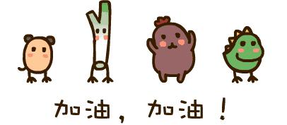 你们期末考试要准备什么呀,前方高能准备出击