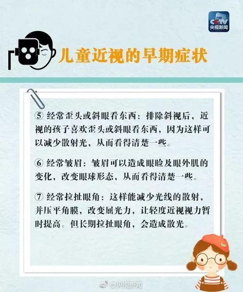 全国爱眼日，科学防控近视，这份小贴士送给你