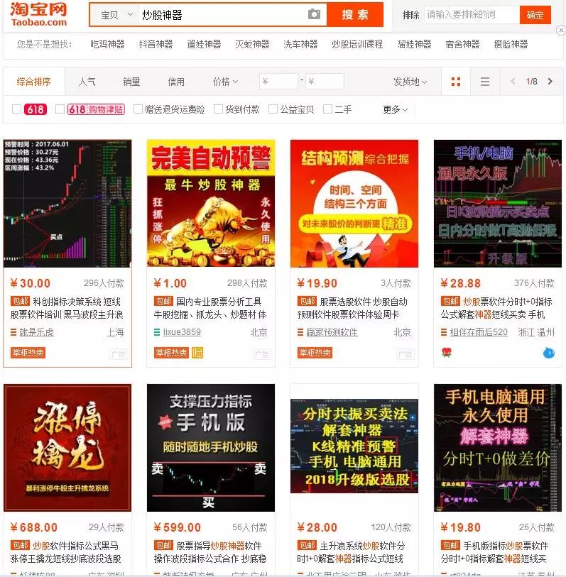 痛快！马云出手，淘宝封杀一批“股神”