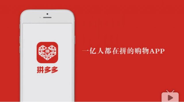 “一亿人都在拼”的APP,惊现涉黄涉*力暴**商品