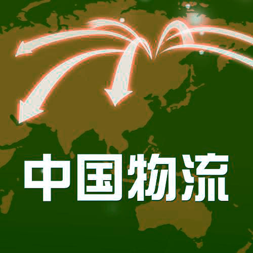 国际物流市场现状及发展趋势分析,全球物流业的发展趋势分析论文