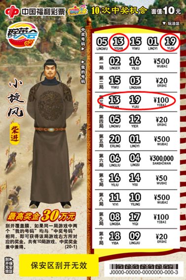 2018年足球世界杯彩票,中国福利彩票燕赵风采双色球