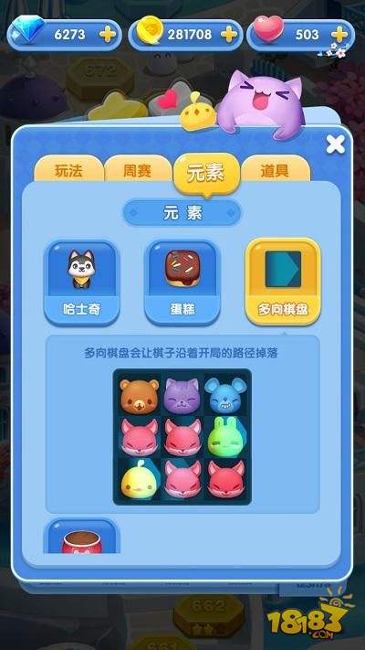 天天爱消除世界大赛,天天爱消除对战