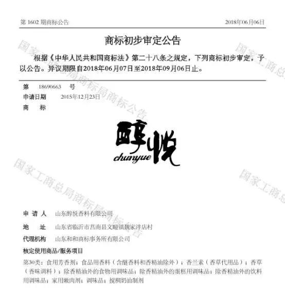 商标夏季系列,商标公告2019年