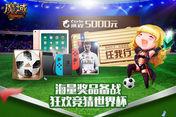 魔域数字竞猜活动攻略在哪进,魔域活动免费领