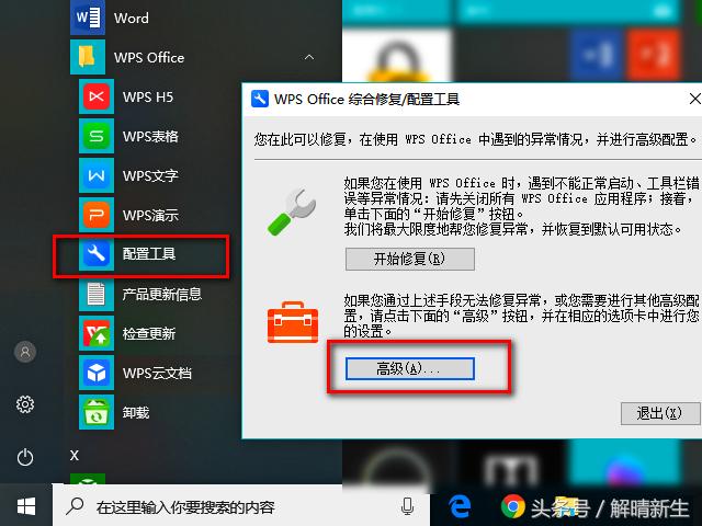 去掉WPS广告的三个步骤