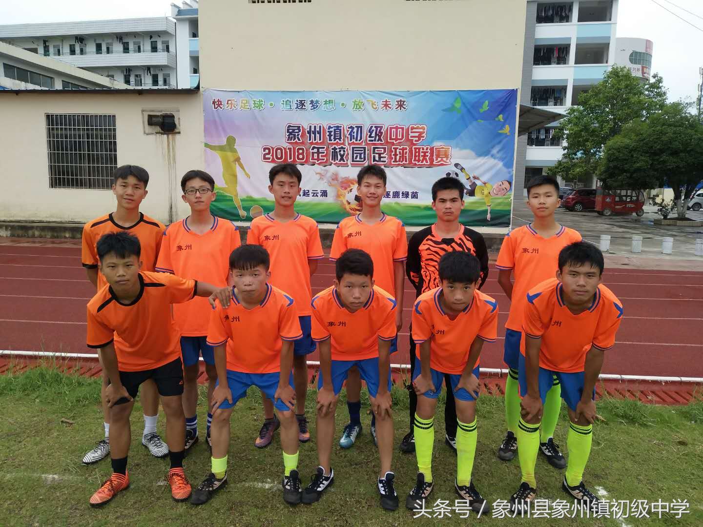 广西象州县象州镇初级中学第一届校园足球联赛圆满结束