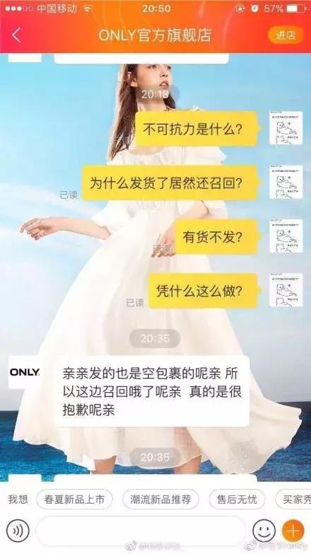 神回复！“不可抗力因素”成ONLY不发货理由网友：地震？海啸了？
