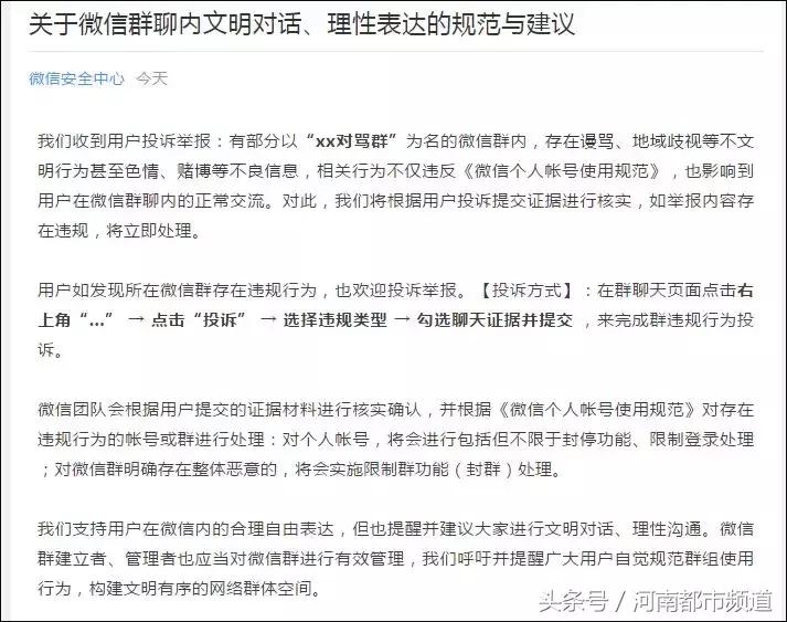 互喷群会封号吗,微信群刷屏违法吗